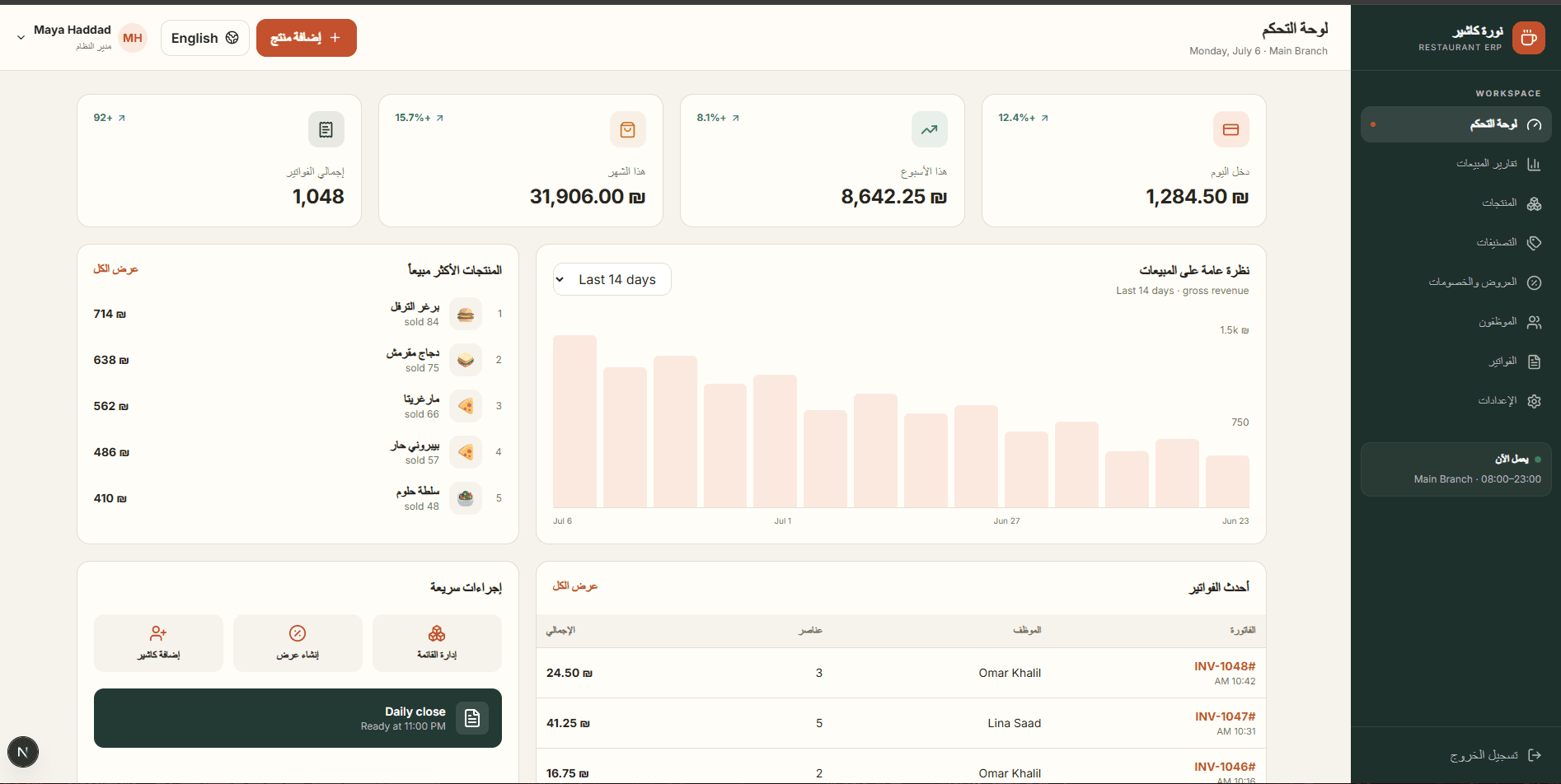 Restaurant ERP interface screenshot